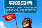 夺岛奇兵！主场启幕，新季登场