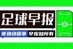 早报：家有一老如有一宝！