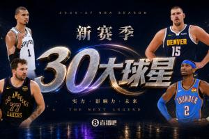 『吧友评选』🌟新赛季30大球星评选👑谁是No.13球星？